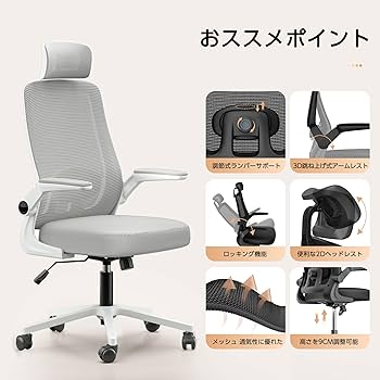 オフィスチェア 椅子 デスクチェア 2Dヘッドレスト 腰サポート 在宅ワーク Amazon.co.jp: オフィスチェア 椅子 デスクチェア 疲れない人間